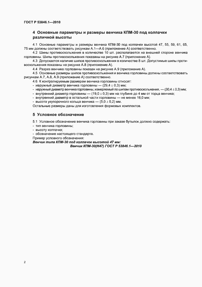 Страница 4 ГОСТ Р 53846.1-2010