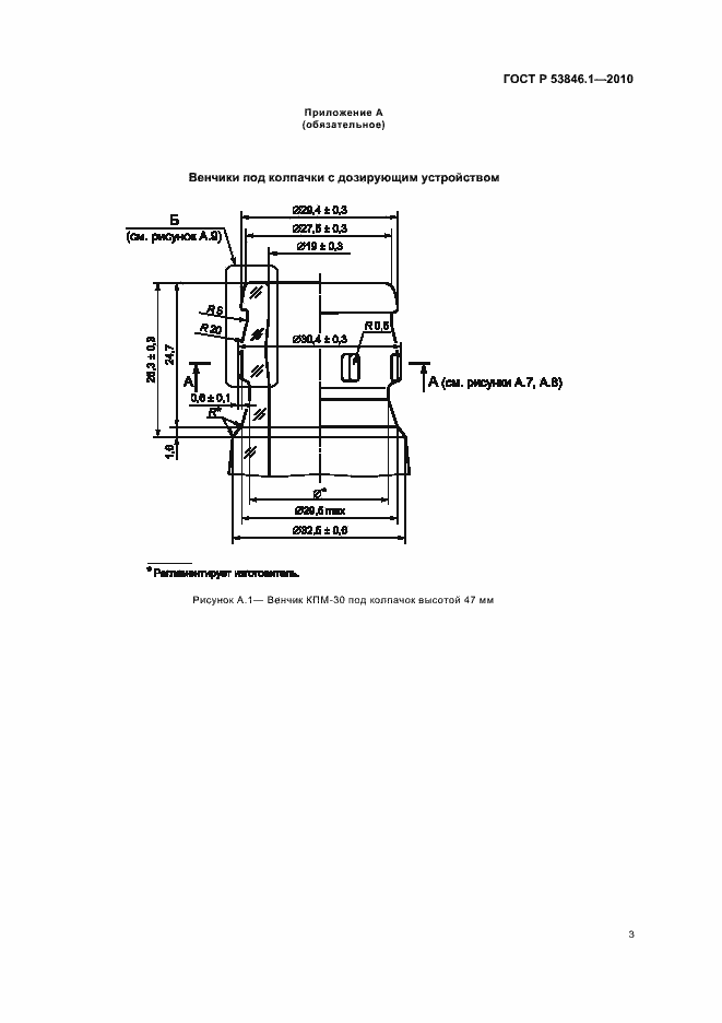 Страница 5 ГОСТ Р 53846.1-2010