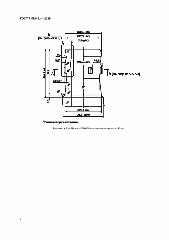 Страница 6 ГОСТ Р 53846.1-2010