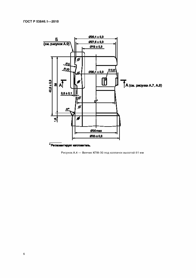 Страница 8 ГОСТ Р 53846.1-2010