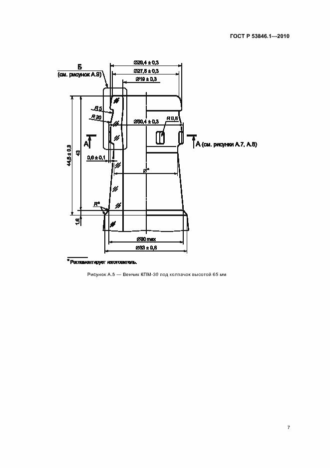 Страница 9 ГОСТ Р 53846.1-2010