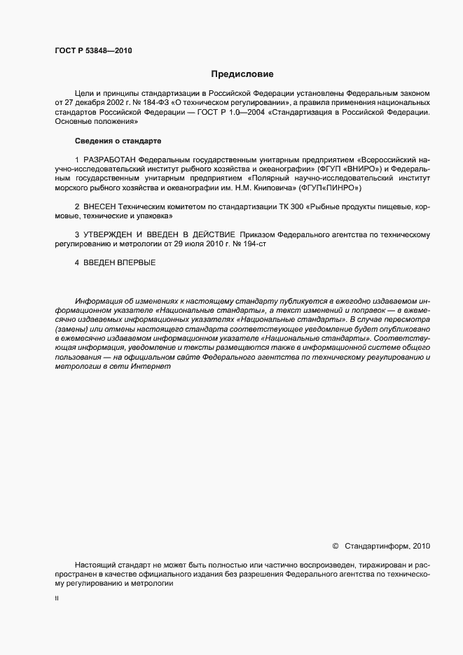 Страница 2 ГОСТ Р 53848-2010