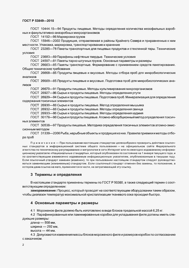 Страница 6 ГОСТ Р 53849-2010