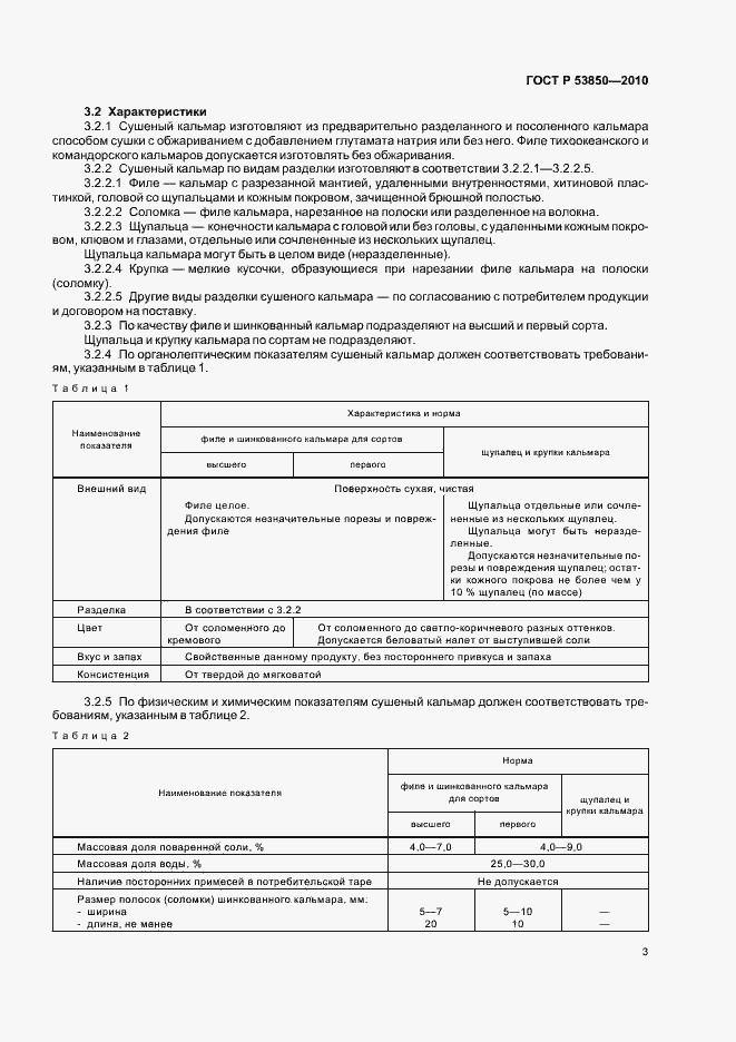 Страница 7 ГОСТ Р 53850-2010