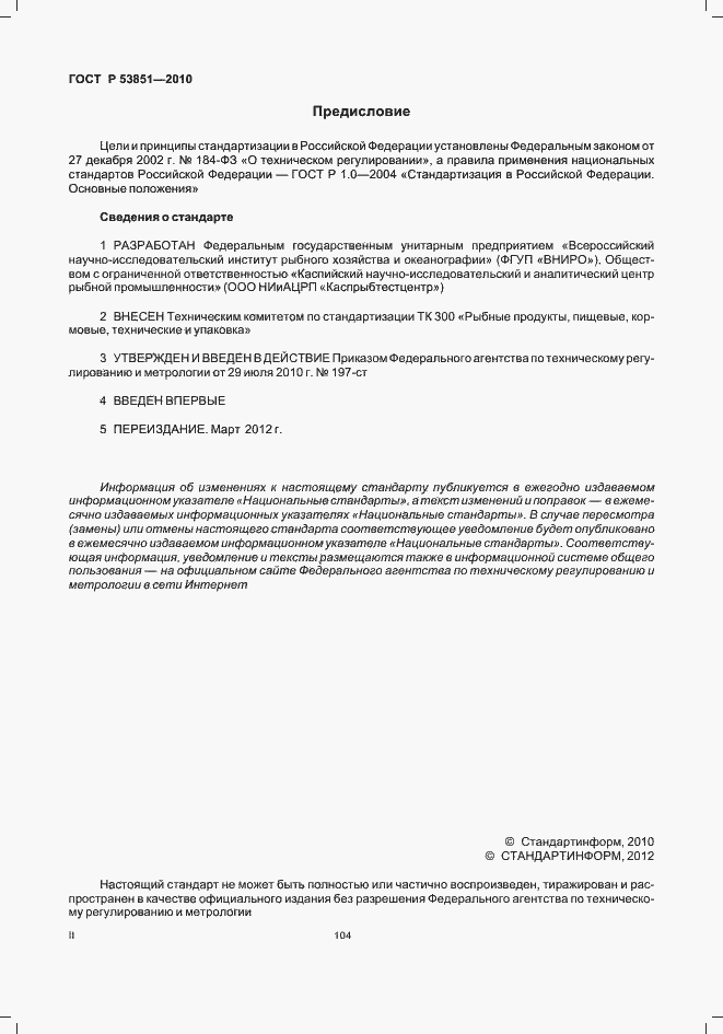 Страница 2 ГОСТ Р 53851-2010