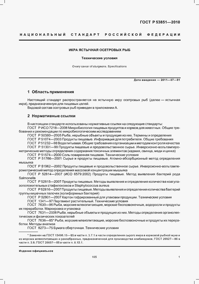 Страница 3 ГОСТ Р 53851-2010