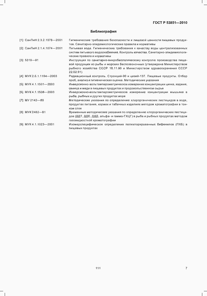 Страница 9 ГОСТ Р 53851-2010