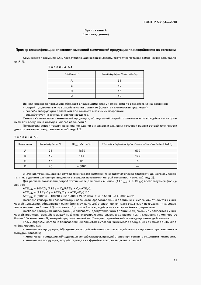 Страница 15 ГОСТ Р 53854-2010