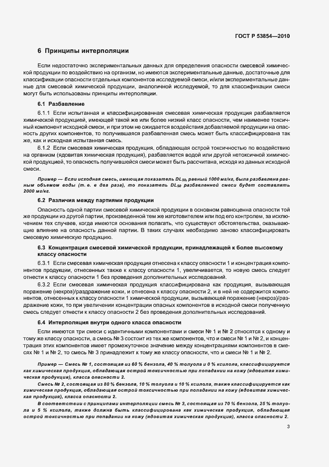 Страница 7 ГОСТ Р 53854-2010