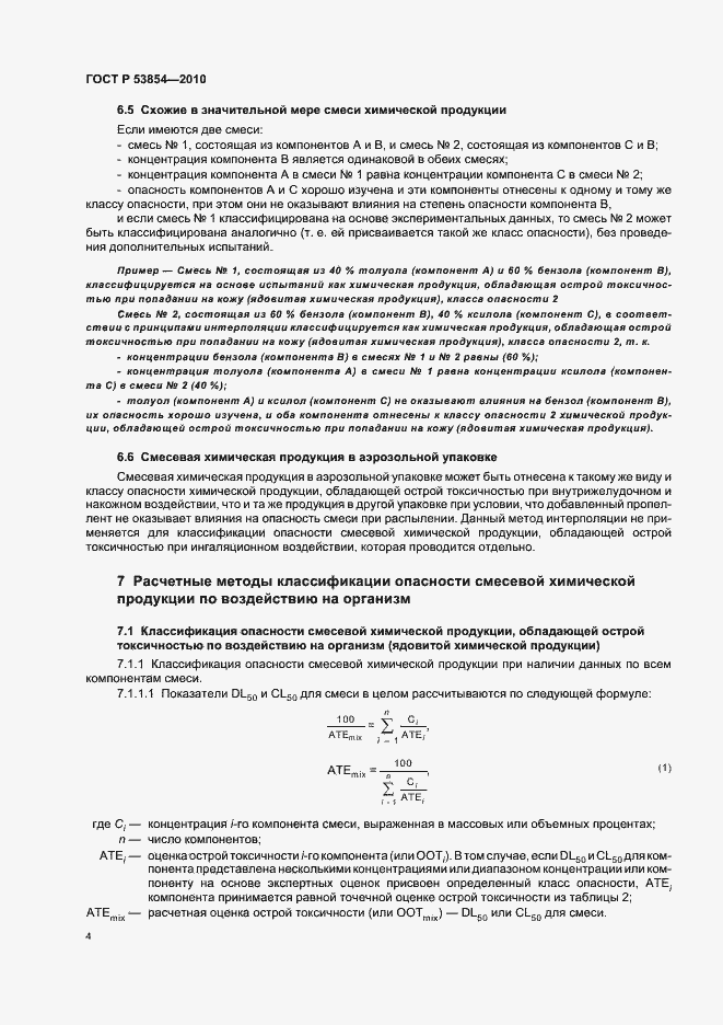 Страница 8 ГОСТ Р 53854-2010