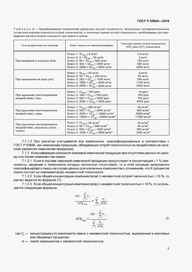 Страница 9 ГОСТ Р 53854-2010