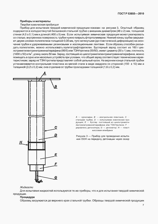 Страница 11 ГОСТ Р 53855-2010