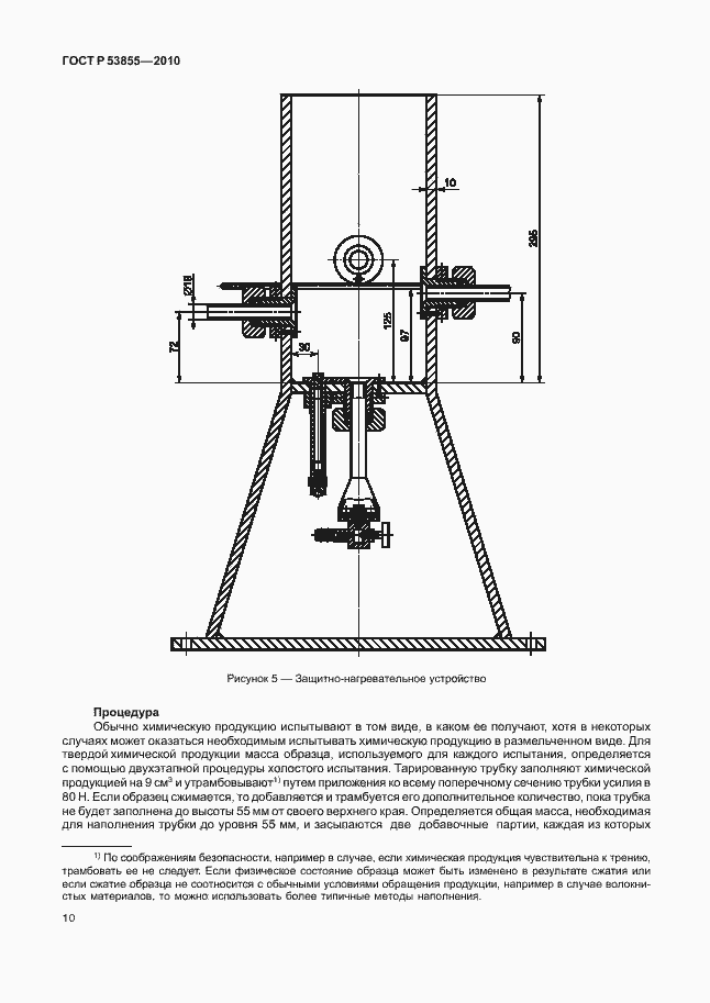 Страница 14 ГОСТ Р 53855-2010