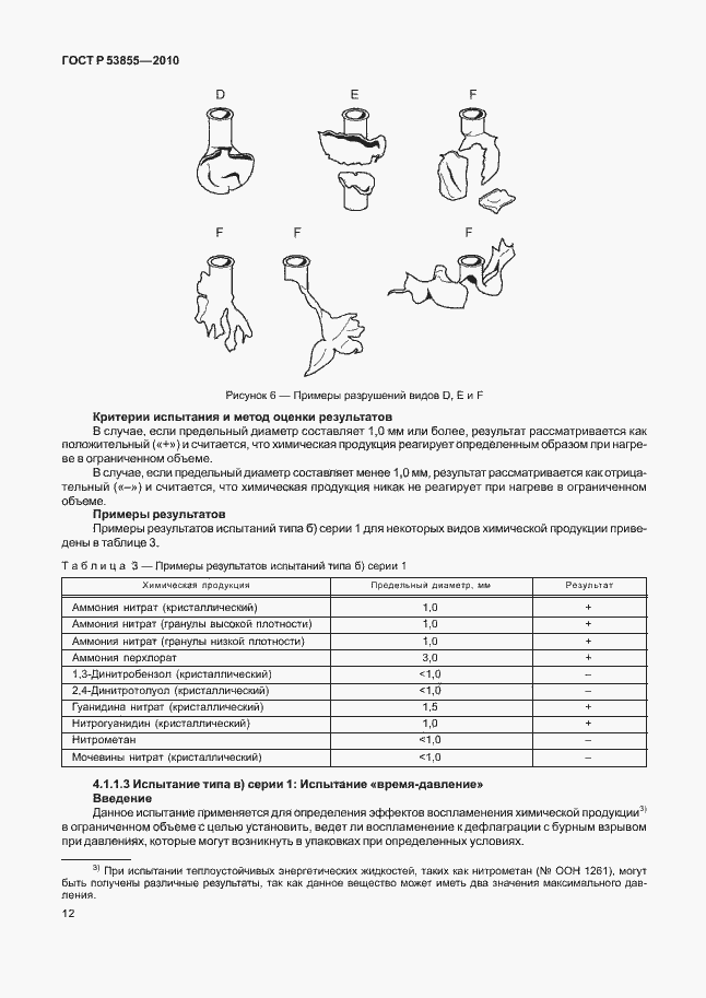 Страница 16 ГОСТ Р 53855-2010
