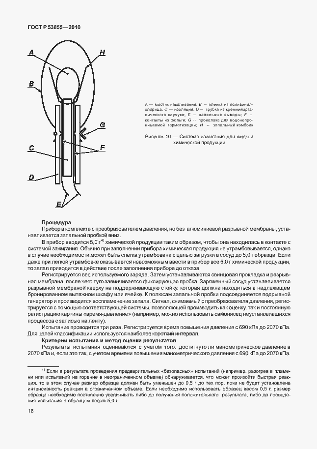 Страница 20 ГОСТ Р 53855-2010