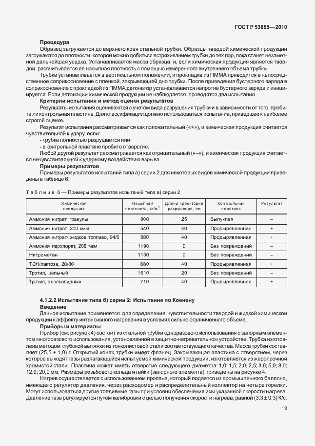 Страница 23 ГОСТ Р 53855-2010