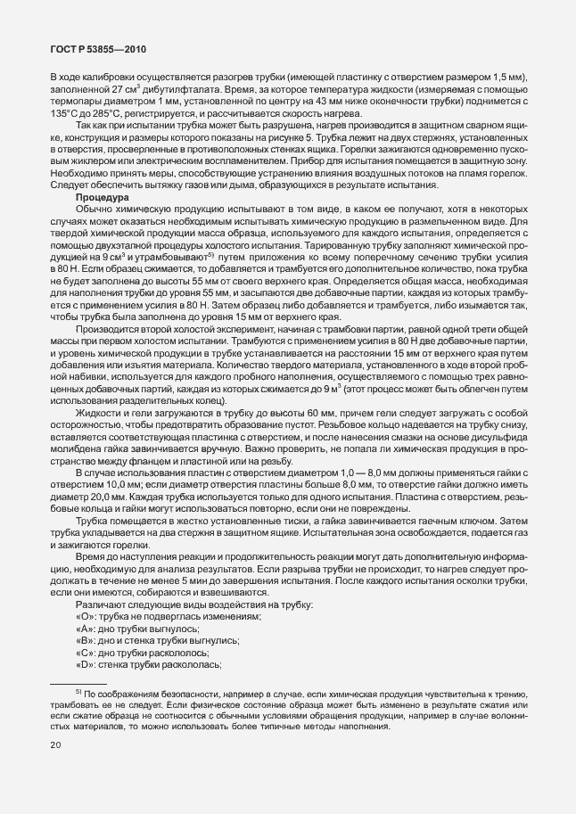 Страница 24 ГОСТ Р 53855-2010