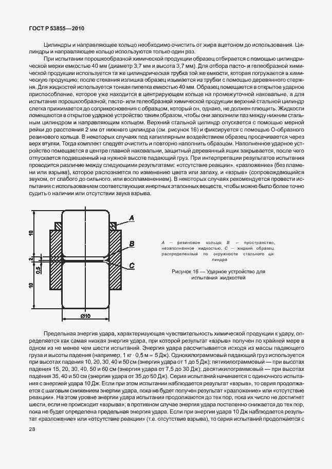 Страница 32 ГОСТ Р 53855-2010
