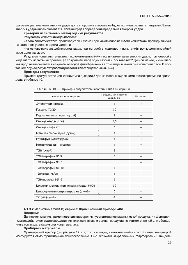 Страница 33 ГОСТ Р 53855-2010