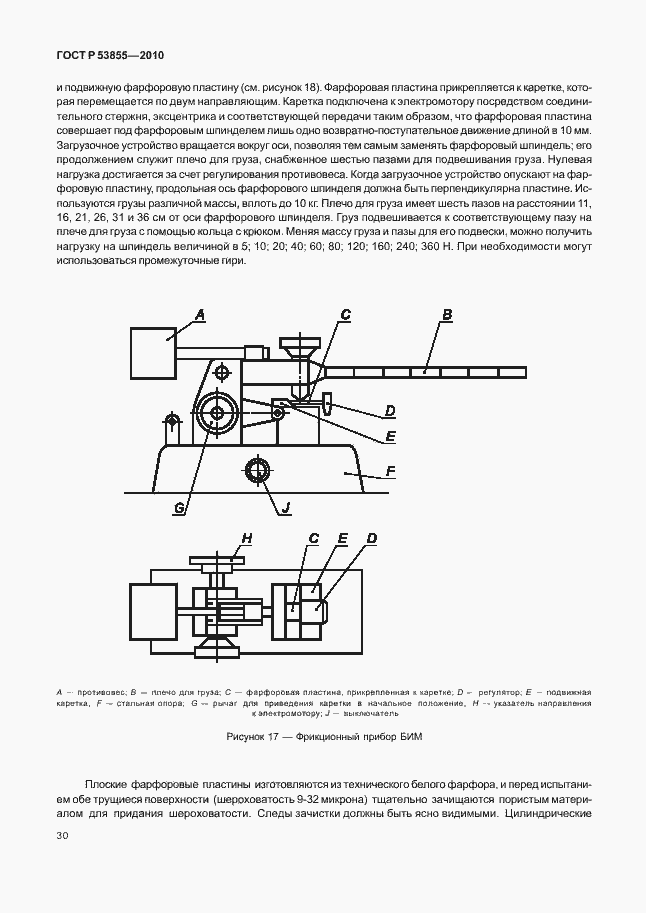 Страница 34 ГОСТ Р 53855-2010