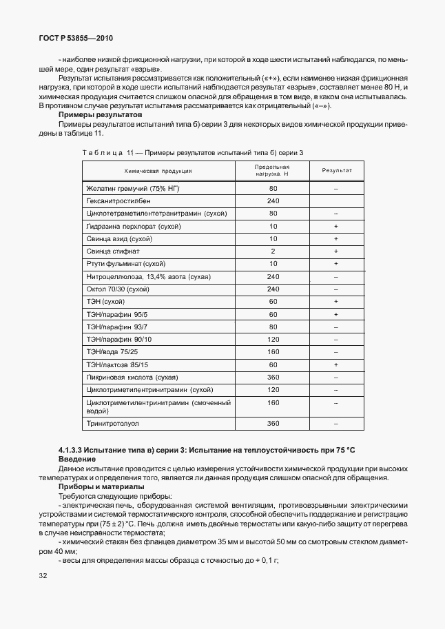 Страница 36 ГОСТ Р 53855-2010
