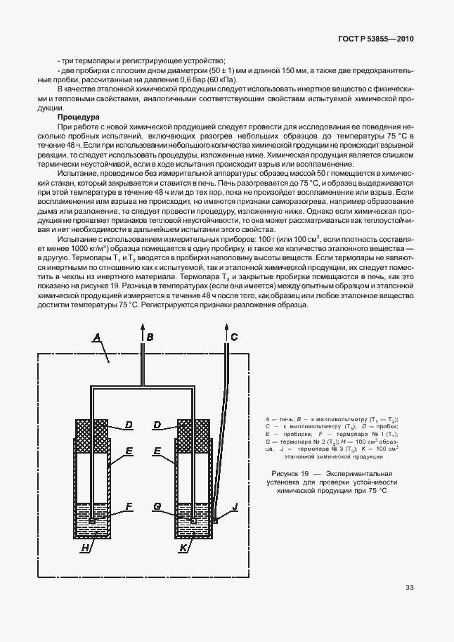 Страница 37 ГОСТ Р 53855-2010
