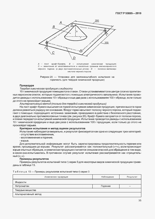 Страница 39 ГОСТ Р 53855-2010