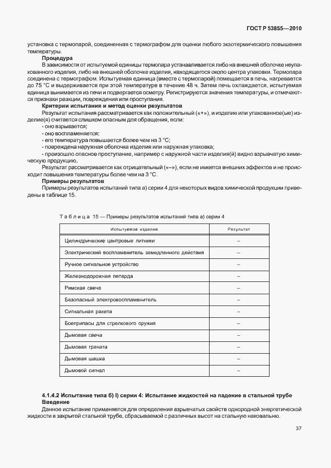 Страница 41 ГОСТ Р 53855-2010