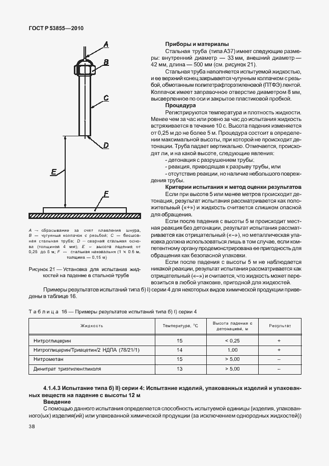 Страница 42 ГОСТ Р 53855-2010