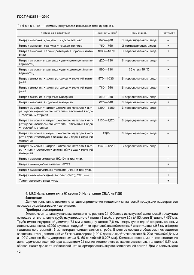 Страница 46 ГОСТ Р 53855-2010