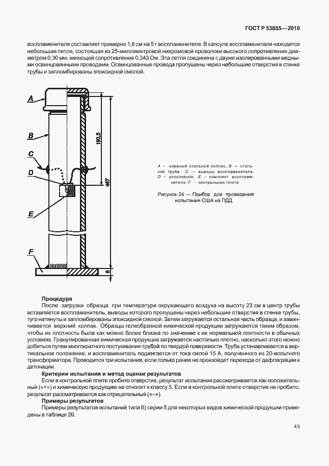 Страница 47 ГОСТ Р 53855-2010
