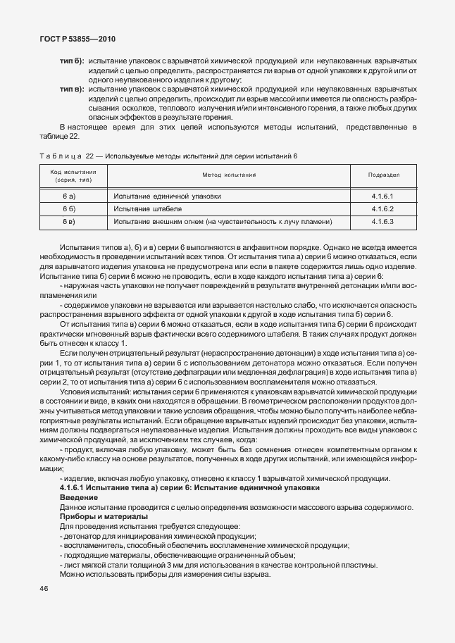 Страница 50 ГОСТ Р 53855-2010