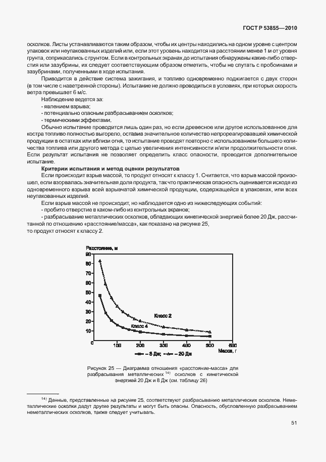Страница 55 ГОСТ Р 53855-2010