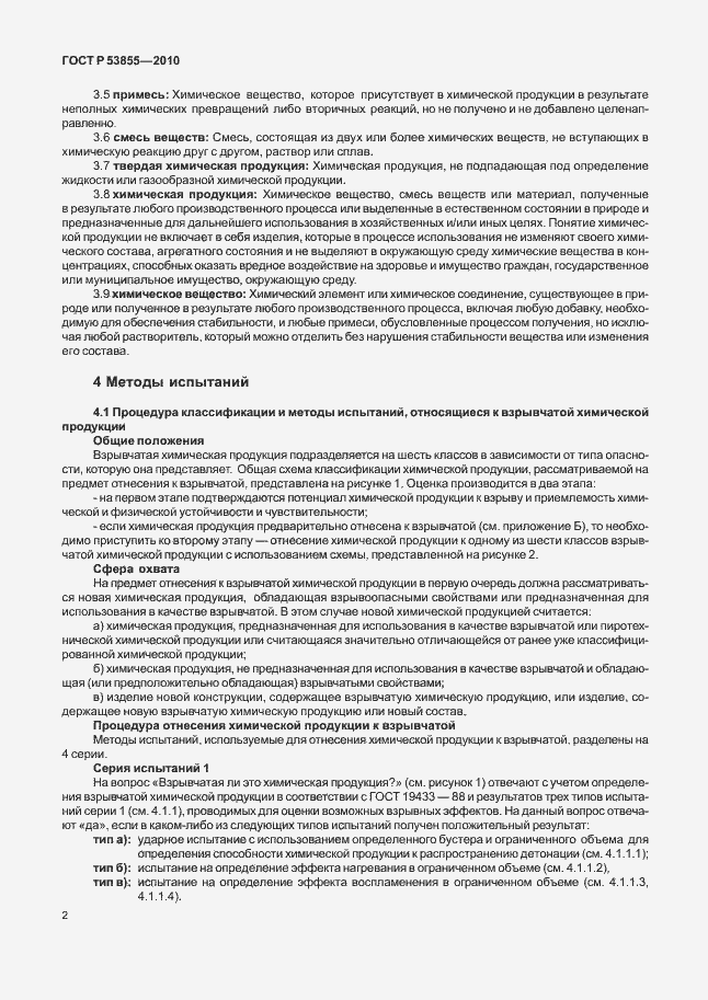 Страница 6 ГОСТ Р 53855-2010