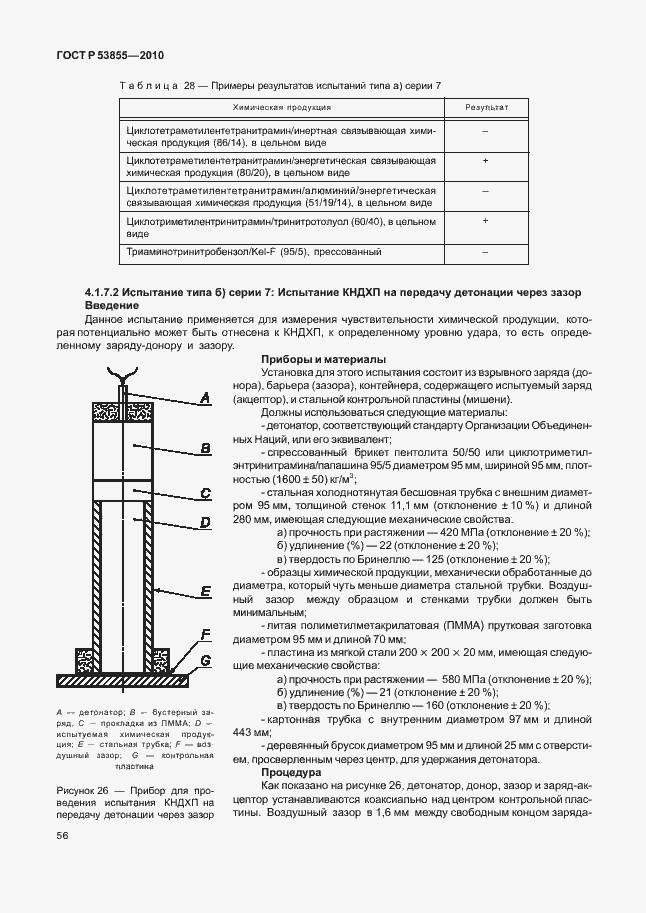 Страница 60 ГОСТ Р 53855-2010