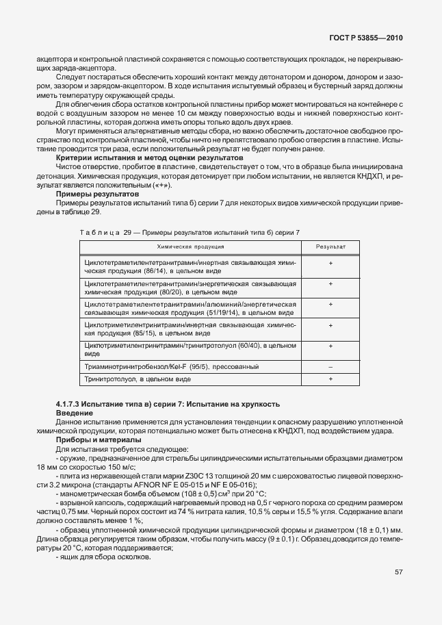 Страница 61 ГОСТ Р 53855-2010