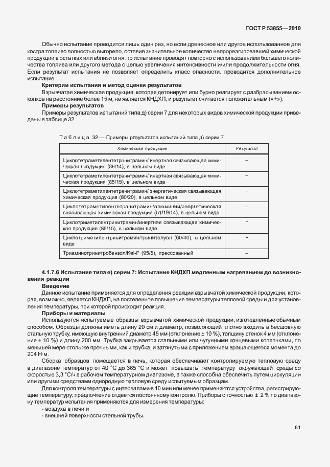 Страница 65 ГОСТ Р 53855-2010