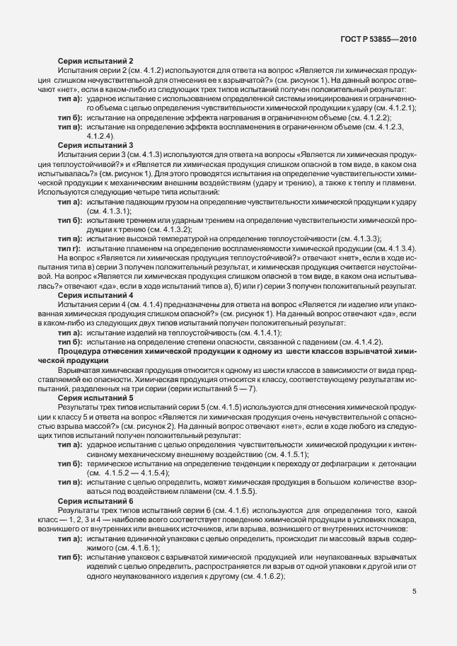Страница 9 ГОСТ Р 53855-2010