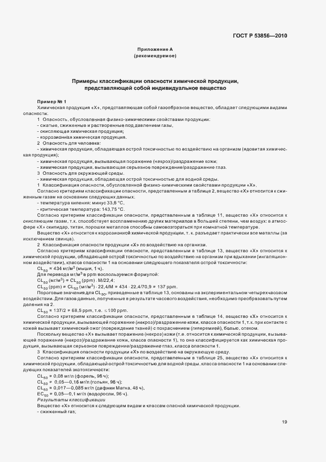 Страница 23 ГОСТ Р 53856-2010