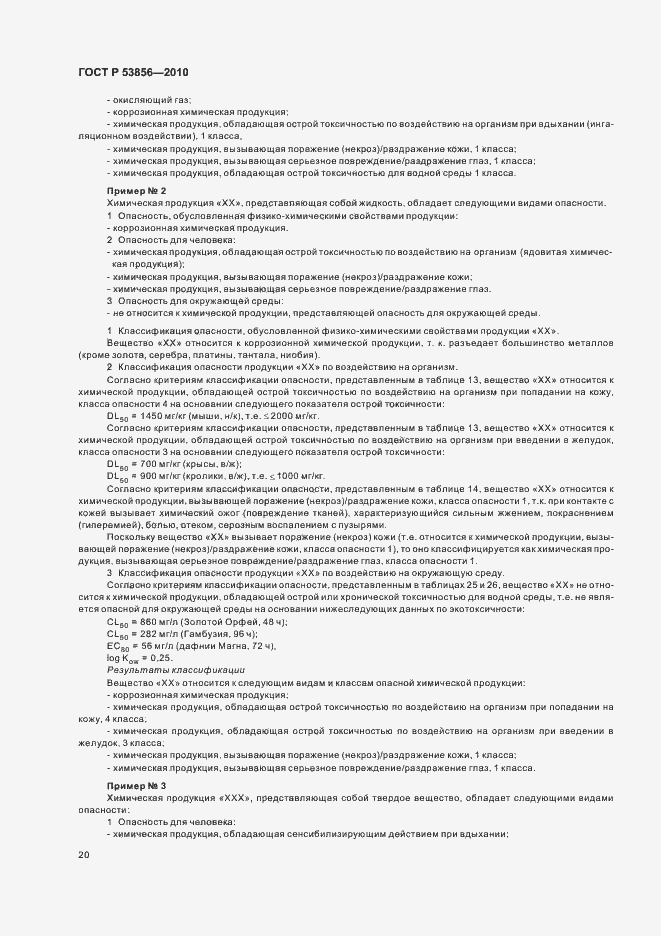 Страница 24 ГОСТ Р 53856-2010