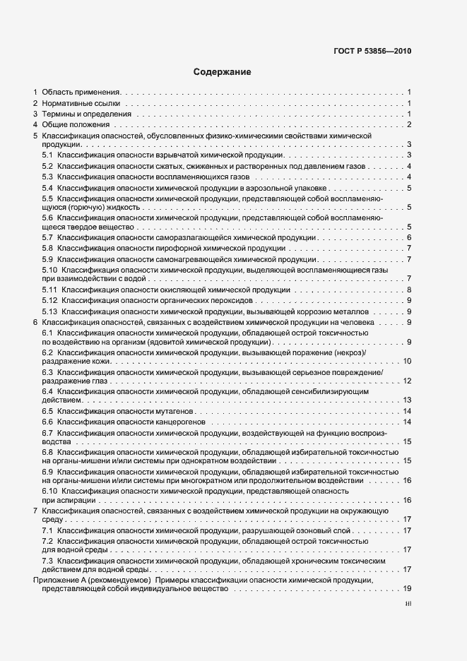 Страница 3 ГОСТ Р 53856-2010