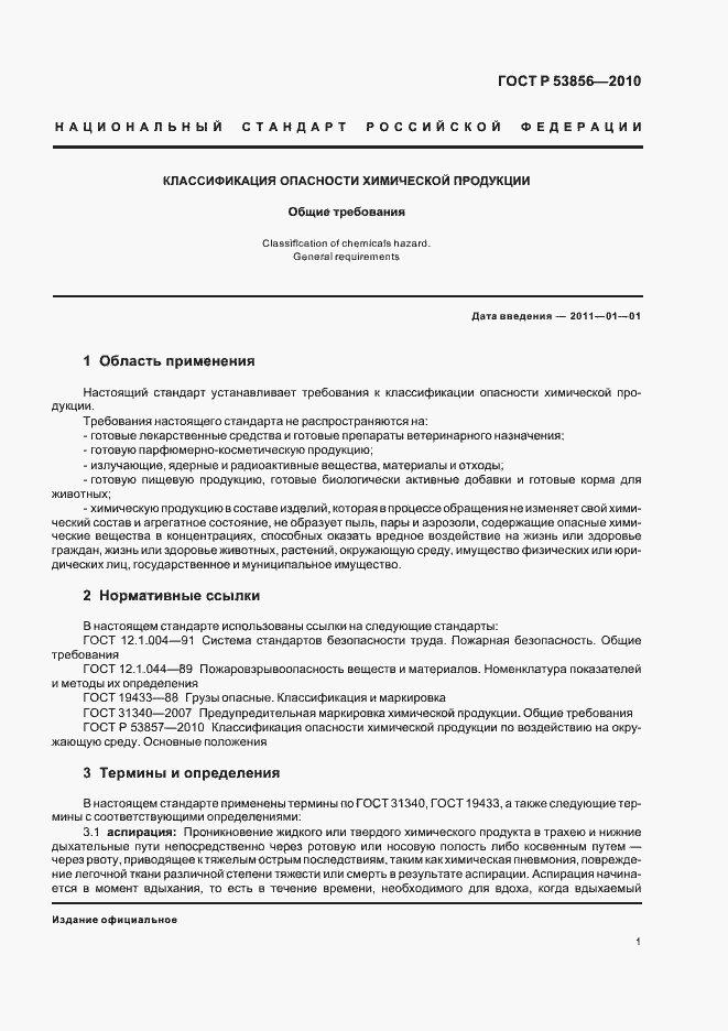 Страница 5 ГОСТ Р 53856-2010