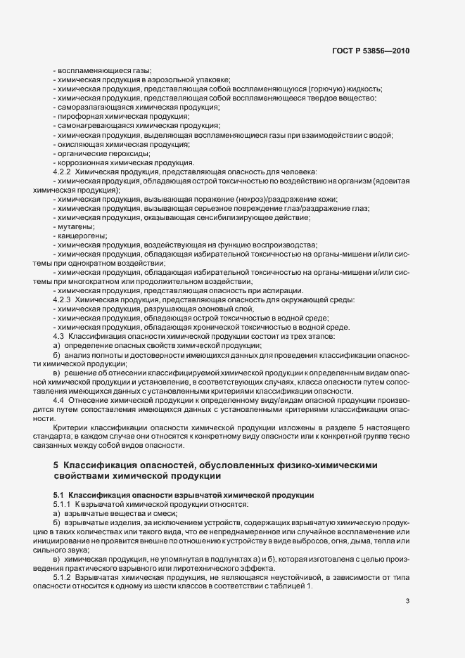 Страница 7 ГОСТ Р 53856-2010