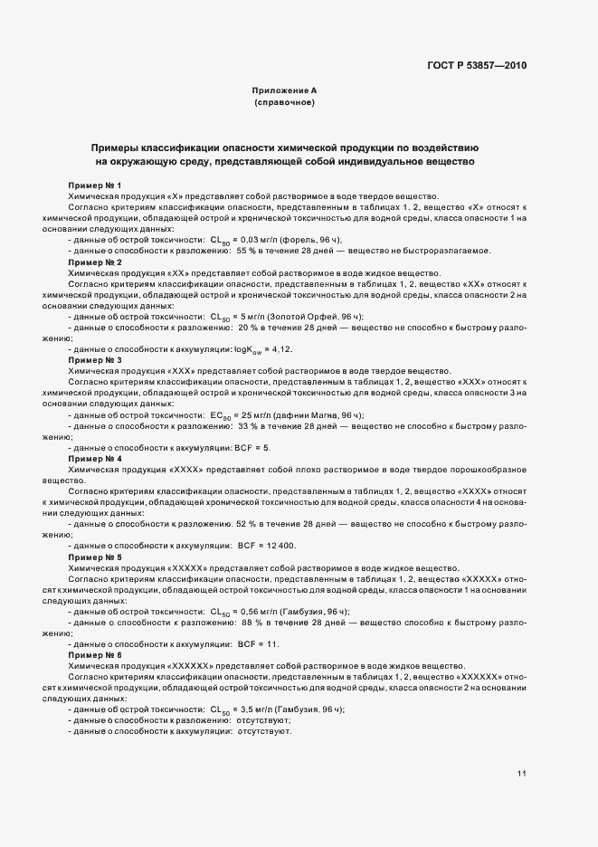 Страница 15 ГОСТ Р 53857-2010