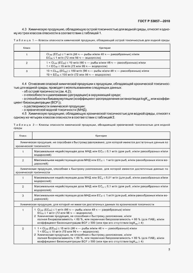 Страница 7 ГОСТ Р 53857-2010