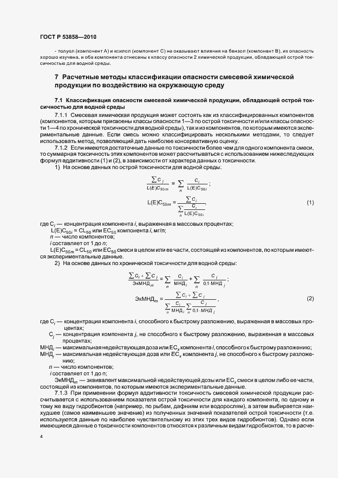 Страница 8 ГОСТ Р 53858-2010