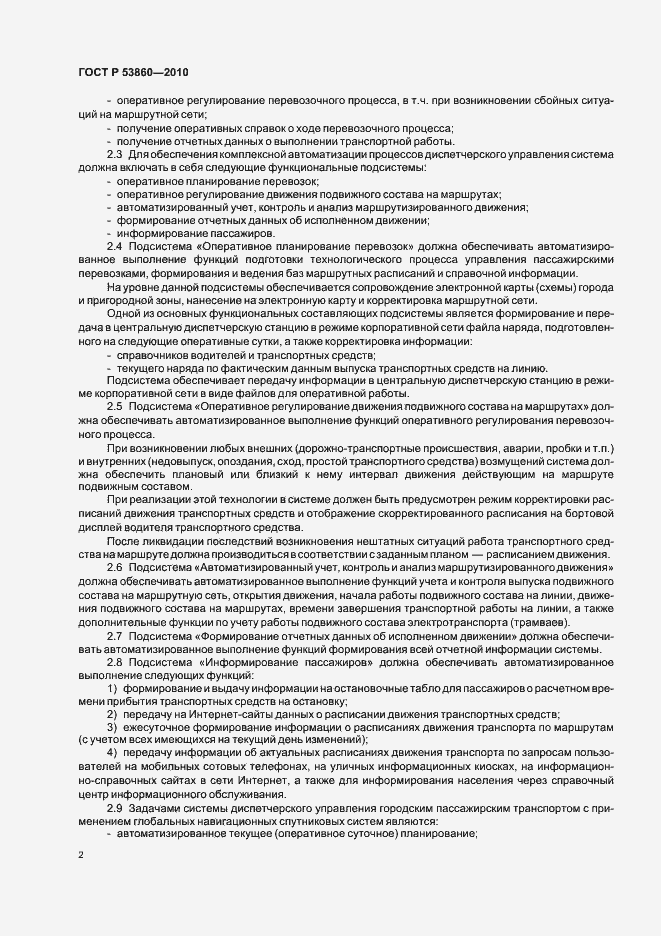 Страница 4 ГОСТ Р 53860-2010