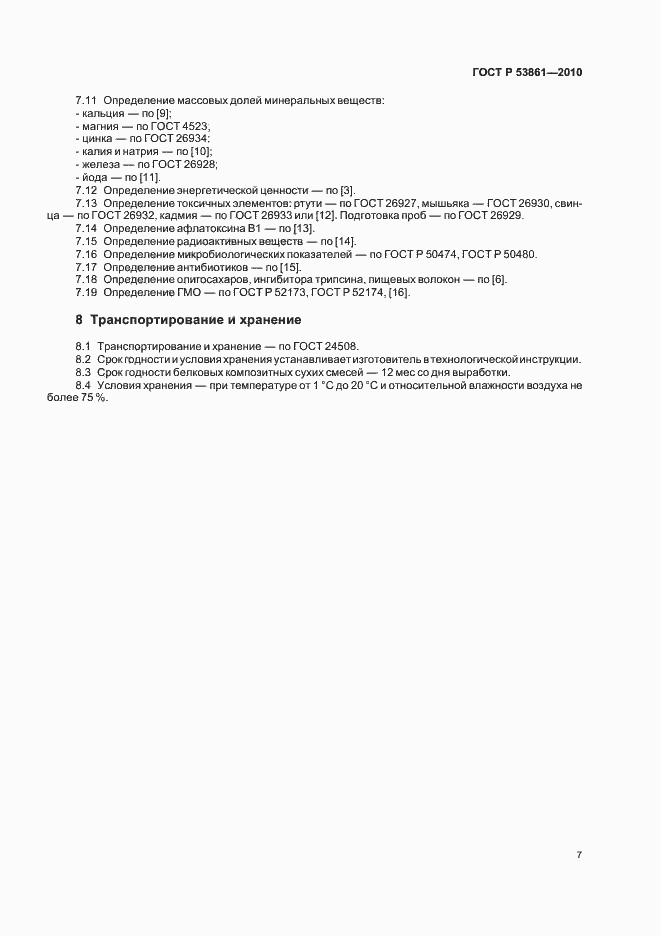 Страница 10 ГОСТ Р 53861-2010
