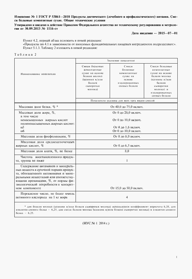 Страница 16 ГОСТ Р 53861-2010