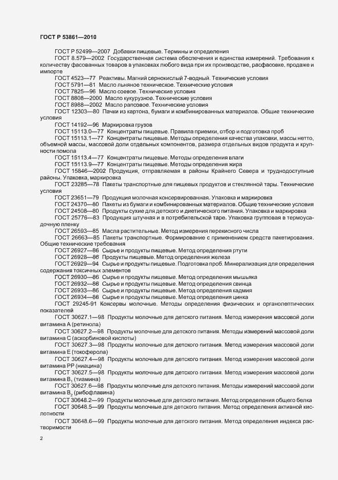 Страница 5 ГОСТ Р 53861-2010